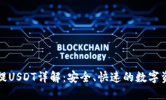 小狐狸钱包提USDT详解：安