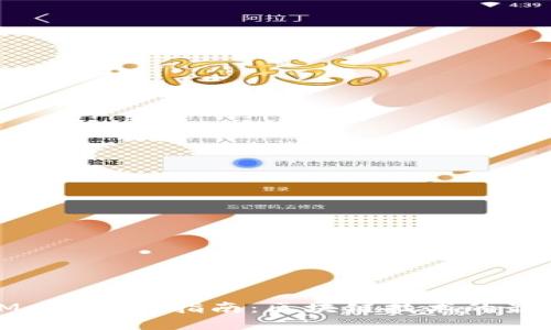 MetaMask使用指南:区块链技术的最佳伙伴