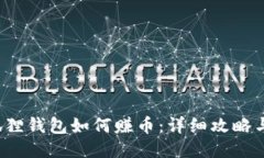 小狐狸钱包如何赚币：详
