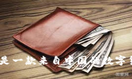 小狐狸钱包:是一款来自中国的数字货币钱包软件