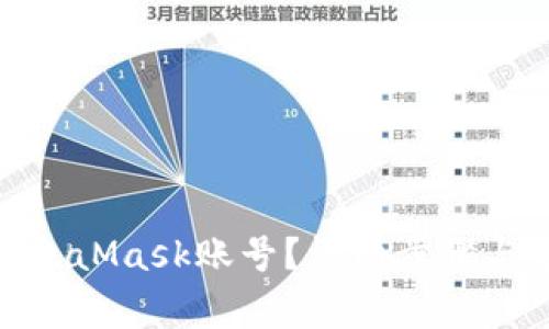 : 如何注销MetaMask账号？详细步骤与常见问题解答