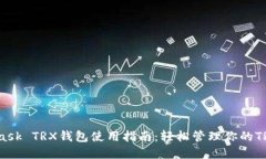 MetaMask TRX钱包使用指南：