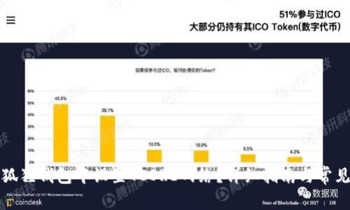 如何在小狐狸钱包中设置TCORE网络?详细指南与常见问题解答