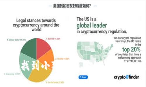 如何找到小狐狸钱包的签名信息?