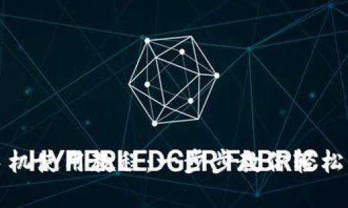 小狐狸钱包手机使用教程:一步步教你轻松管理数字资产