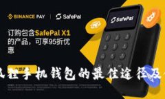 下载小狐狸手机钱包的最