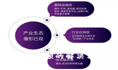 小狐狸钱包卡顿的解决方法与技巧