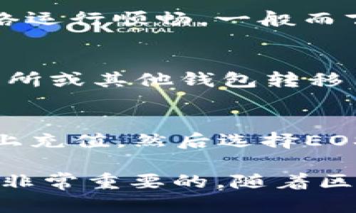    如何通过MetaMask创建EOS账户  / 

 guanjianci  MetaMask, EOS账户, 创建EOS账户, 区块链钱包  /guanjianci 

在数字货币和区块链技术迅速发展的今天，MetaMask作为一款流行的以太坊钱包，受到越来越多用户的关注。然而，很多用户对于如何使用MetaMask创建EOS账户并不熟悉。在本文中，我们将详细介绍这个过程，同时解答一些相关问题，帮助您更好地理解这一主题。

MetaMask简介

MetaMask是一款浏览器扩展和移动应用，主要用于管理以太坊及其ERC-20代币。用户可以通过MetaMask轻松地与去中心化应用（DApps）进行交互，进行交易、参与代币销售等。然而，MetaMask并不原生支持EOS，因此在创建EOS账户时需要一些额外的步骤。

创建EOS账户的前期准备

在创建EOS账户之前，您需要准备一些东西。首先，确保您已经安装并配置好了MetaMask钱包。其次，您需要了解EOS的一些基础知识，包括EOS如何工作、账户创建的费用等。这些知识将有助于您在创建过程中做出更明智的决策。

创建EOS账户的步骤

接下来，我们将具体介绍如何通过MetaMask创建EOS账户。由于MetaMask并不直接支持EOS，您需要借助第三方服务来完成这个过程。以下是详细步骤：

strong步骤1：下载和安装MetaMask/strong
首先，您需要在浏览器中下载MetaMask扩展，或者在手机上下载MetaMask应用程序。按照提示完成安装，并设置好您的钱包，包括备份助记词。

strong步骤2：了解EOS账户创建的费用/strong
在EOS网络中，创建账户是需要一定费用的。您需要使用EOS代币来支付这些佣金。因此，确保您在您的钱包中有足够的EOS代币。通常，账户的创建费用会根据网络的拥堵程度和其他因素而有所不同。

strong步骤3：使用第三方服务创建EOS账户/strong
由于MetaMask本身不能直接创建EOS账户，您可以选择一些可靠的第三方服务，比如EOS账户生成器。这些服务通常会要求您输入一个新的账户名称，这个名称就是您将来在EOS网络中使用的帐户名，遵循EOS的要求，区分大小写且通常为12个字符。

strong步骤4：转账EOS代币/strong
完成账户创建后，您需要将一定数量的EOS代币转入您的新账户。您可以在像Binance、Huobi等交易所购买EOS，然后将其转入新创建的EOS账户中。

strong步骤5：验证账户创建/strong
使用EOS区块链浏览器（如EOSX.io或Bloks.io）验证您的账户是否成功创建。您只需输入您的账户名，如果能被找到，说明账户创建成功。

可能相关的问题及详细解答

1. MetaMask是否支持EOS代币？
MetaMask作为一款以太坊钱包，原生并不支持EOS代币。也就是说，您无法在MetaMask钱包中存储或查看EOS. 但是，您可以转向其他钱包，比如Scatter或Anchor，来管理您的EOS代币。虽然您可以通过MetaMask与以太坊相关的应用进行交互，但在处理EOS时，建议使用专门的EOS钱包。

2. 如何安全存储EOS私钥？
存储私钥的安全性至关重要。无论是通过MetaMask还是其他钱包，您的私钥是您访问和管理数字资产的唯一凭证。如果私钥被盗，您的EOS将面临被盗的风险。为了确保安全，您可以使用硬件钱包（如Ledger或Trezor），将私钥保存在离线设备上。此外，确保在安全的地方备份私钥，如密码管理器或纸质文件，避免存储在云端等不安全的地方。

3.EOS账户创建的费用是多少？
创建EOS账户的费用通常根据网络的拥堵程度而有所不同。在EOS网络中，不仅需要支付账户创建的费用，还需要在该账户中抵押一定数量的EOS代币，以确保网络运行顺畅。一般而言，创建一个EOS帐户可能需要0.1到0.2EOS的费用，具体费用可以参考EOS区块链Explorer网站，这里会列出相关的网络费率。

4. 如何从MetaMask转移EOS到其他钱包？
虽然MetaMask不能直接存储EOS，但您可以通过已创建的EOS账户将其转出。确保您在一个支持EOS的第三方钱包中正在关注您的 EOS 地址。首先，从您的交易所或其他钱包转移 EOS 代币到这个第三方钱包，然后您可以在EOS网络中进行相应的交易管理。这些钱包通常都有友好的用户界面，您可以很方便地进行转账。

5. 如何进行EOS转换和交易？
一旦您在钱包中持有EOS，您可以通过多个交易所进行买卖或转换。大部分主流交易所（如Binance、Huobi）都支持EOS的交易。您只需创建一个账户，在法币市场上充值，然后选择EOS进行交易。同时，也可以通过去中心化交易平台进行交易。在交易时，请注意交易费用和市场流动性，以获得更好的交易体验。

总而言之，虽然MetaMask并不直接支持EOS账户的创建，但用户可以通过额外的步骤借助第三方服务来完成。同时，了解如何管理和安全存储您的数字资产也是非常重要的。随着区块链技术的发展，学习如何使用这些工具将使您在未来的数字经济中占据优势。