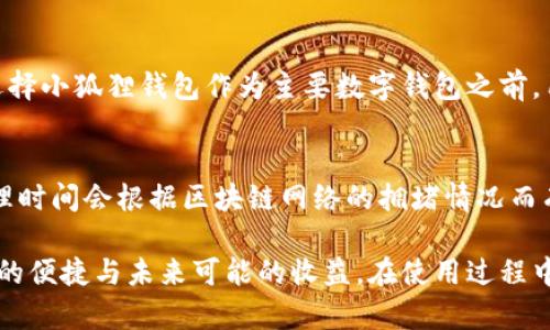biao ti/华为创建小狐狸钱包账号/biao ti

华为, 小狐狸钱包, 创建账号, 数字钱包/guanjianci

一、华为小狐狸钱包简介
近年来，随着数字货币和区块链技术的飞速发展，越来越多的人开始关注数字钱包的使用。在这个背景下，小狐狸钱包（MetaMask）作为一款流行的以太坊钱包，受到了广泛的欢迎。而华为作为全球知名的科技公司，其产品涵盖了智能手机、平板、笔记本等多个领域，其自家的数字钱包服务也在迅速崛起。在华为的生态系统中，小狐狸钱包成为了用户进行数字资产管理的重要工具。

小狐狸钱包的主要功能是存储、管理和交换以太坊及其他基于以太坊的代币。用户可以使用这个钱包进行交易、参与去中心化金融（DeFi）应用、在非同质化代币（NFT）市场上购买艺术品等。创建小狐狸钱包账号，能够让用户轻松体验到区块链带来的便利与乐趣。

二、在华为设备上安装小狐狸钱包
首先，在华为设备上创建小狐狸钱包账号的第一步是下载并安装小狐狸钱包的应用。用户可以通过华为应用市场搜索“小狐狸钱包”进行下载，确保应用来源于官方渠道，以保证安全性。

安装完成后，点击应用图标启动小狐狸钱包。在首次运行时，系统会要求用户进行初始设置，包括创建新钱包或导入已有钱包。这时，选择“创建新钱包”。

三、注册小狐狸钱包账号的步骤
创建新钱包后，用户将被引导至键入密码的界面。建议用户设置一个强密码，以确保钱包安全。这个密码将用于以后登录钱包，因此请妥善保管。

接下来，小狐狸钱包会为用户生成一组助记词（也称为恢复短语），这是一组用于恢复钱包的关键字。确保将这些词安全地记录下来并保存在没有任何网络连接的地方。如果未来需要恢复钱包，这组助记词将是用户唯一的凭证。

完成上述步骤后，用户的华为小狐狸钱包账号就成功创建。用户可以在账户中查看余额、进行交易等操作，充分体验数字资产的管理与流通。

四、如何安全使用小狐狸钱包
在创建并使用小狐狸钱包的过程中，安全性是至关重要的。用户应避免在公共场所或不安全的网络环境下访问钱包，确保设备的安全与私密性。

此外，定期更换密码并对助记词进行加密存储，可以大大降低数字资产被盗的风险。广大用户还可以考虑使用硬件钱包作为补充安全措施，以进一步保障资产安全。

五、华为小狐狸钱包的常见问题及解答

1. 为什么需要创建小狐狸钱包账号？
随着区块链技术的普及，数字资产逐渐成为一种新的价值存储方式。创建小狐狸钱包账户，可以方便用户存储和管理数字资产，进行日常交易，同时还能够参与去中心化金融等新兴应用，开拓更多的投资机会。小狐狸钱包作为一个功能强大的工具，能够帮助用户有效管理他们的数字资产，享受区块链带来的便利与透明性。

2. 小狐狸钱包的安全性如何保障？
小狐狸钱包的安全性主要依赖于用户的使用习惯和安全策略。用户在创建和使用钱包时，应遵守一些基本的安全原则。首先，使用复杂且不易猜测的密码，以阻止他人的非法访问。其次，务必妥善保管助记词并对其进行加密存储，确保只有自己能够访问。建议用户启用二次验证（如有），以进一步加强账户的安全。此外，不要使用公用计算机或不安全的网络环境访问钱包，确保数据传输的安全性。

3. 如何恢复小狐狸钱包账号？
如果用户需要恢复小狐狸钱包账号，可以通过助记词进行。首先，打开小狐狸钱包应用，选择“导入已有钱包”选项。系统会提示用户输入助记词，准确输入每个单词，确保顺序正确。完成后，设定新的登录密码，用户就可以重新访问其钱包。值得注意的是，助记词十分重要，保障其安全至关重要。如果遗失助记词，账号将无法找回。

4. 小狐狸钱包是否支持所有数字货币？
小狐狸钱包主要支持以太坊及其基于以太坊的代币（如ERC-20和ERC-721标准的代币）。如果用户想要管理其他区块链上的数字资产，可能需要考虑其他类型的钱包。因此在选择小狐狸钱包作为主要数字钱包之前，用户应确认自己所涉及的所有数字资产是否都在支持的范围内。

5. 如何在小狐狸钱包中进行交易？
在小狐狸钱包中进行交易的流程相对简单。用户只需打开应用，进入到账户页面，选择“发送”选项。系统会提示用户输入接收方地址和转账金额，确认无误后点击提交。交易的处理时间会根据区块链网络的拥堵情况而有所不同，待确认后，用户即可在账户余额中看到相应的变更。

总结而言，华为小狐狸钱包以其强大的功能和良好的用户体验满足了广大用户的需求。通过创建小狐狸钱包账号，用户可以更好地参与到数字货币的世界中，享受金融技术带来的便捷与未来可能的收益。在使用过程中，用户务必重视安全，合理管理自己的数字资产，为日常生活和投资增添新的可能性。