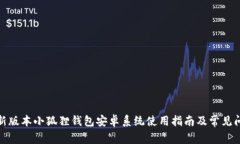 最新版本小狐狸钱包安卓