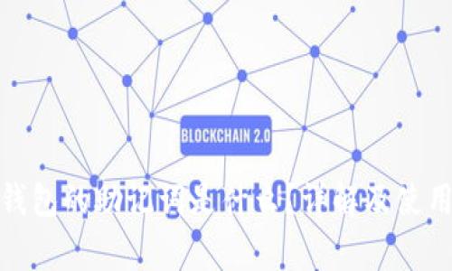 : 小狐狸钱包的助记词是什么?详解及使用注意事项