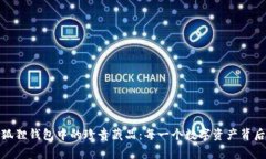 探索小狐狸钱包中的珍贵