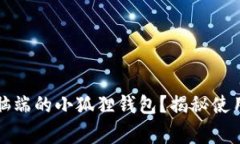 如何快速找到电脑端的小