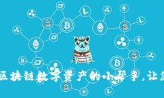 小狐狸钱包RNA：探索区块