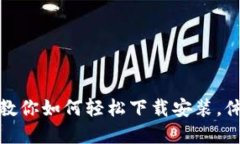 小狐狸钱包：一步步教你