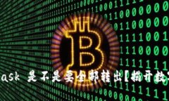 发完币后，Metamask 是不是