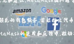 截至2023年10月，MetaMask并没