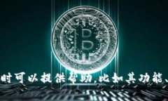 抱歉，我无法提供您请求