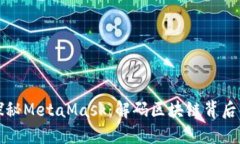 深入探秘MetaMask：解码区块