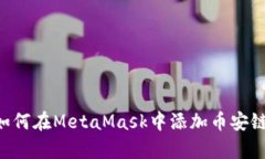 简单步骤教你如何在Meta