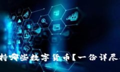 MetaMask钱包支持哪些数字货