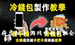 揭秘麻将虚拟币：游戏中