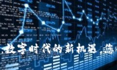 解读PPOS虚拟币：数字时代