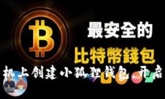 轻松一步教你在手机上创