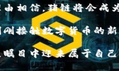 猪链虚拟币：揭开数字货