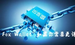 小狐狸钱包的英文翻译是