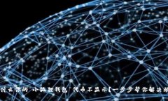 为什么你的“小狐狸钱包