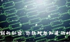 虚拟币交割的秘密：你绝