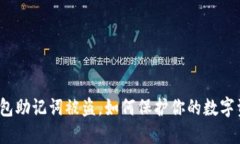 小狐狸钱包助记词被盗，