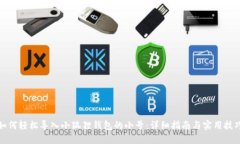 如何轻松导入小狐狸钱包