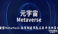 解密MetaMask：为何创建钱包