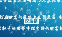 jiaotiDDL虚拟币：如何把握