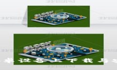 小狐狸钱包：手把手教你