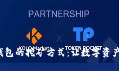 揭秘小狐狸钱包的挖矿方