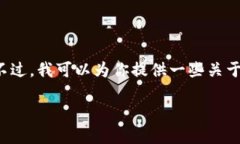 由于无法实时获取市场数