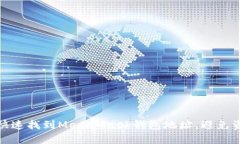 轻松掌握：如何快速找到