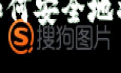 探索区块链技术：如何安