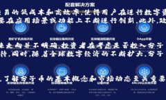 分子币是虚拟货币吗？揭