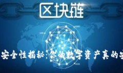 小狐狸钱包安全性揭秘：