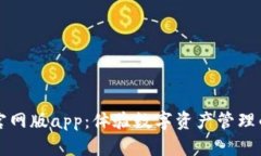 小狐狸钱包官网版app：体