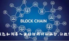 揭开小狐狸钱包如何导入