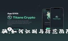 揭秘赣州虚拟币诈骗：如