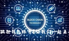 如何轻松删除小狐狸钱包