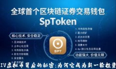 探索DIV虚拟币背后的秘密