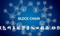 轻松上手：小狐狸钱包网