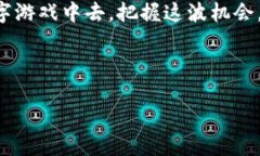 小狐狸钱包游戏地址在当